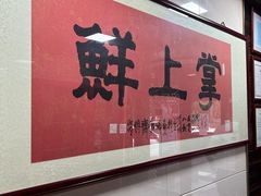 -掌上鲜(南顺城街店)