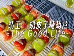 -栗子侠奶皮子糖葫芦(长宁店)