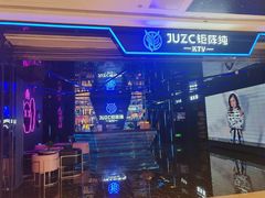 -JUZC钜阵纯KTV(滨海吾悦广场店)