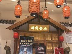 -锦绣金山人家(友谊店)