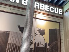 -安又胖韩国烤肉(泰达永旺店)