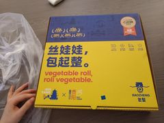 -包整·丝娃娃(一览甲秀楼风景店)