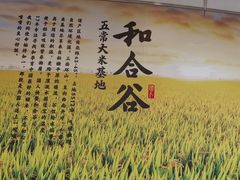 -和合谷(百荣店)