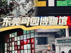 -东莞市可园博物馆