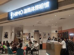 -海马体照相馆(万菱汇店)