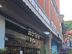 -茄子恰恰·新云南小炒(钱王街店)