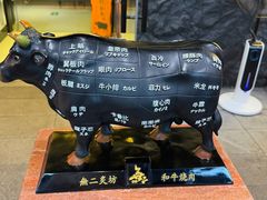 -無二炙坊·和牛烧肉(大钟寺1733店)