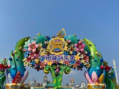 -广州融创文旅城