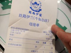 账单-丝路伊兰·兰州牛肉面(牛街总店)
