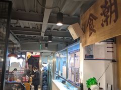 -食潮汕头鲜牛馆(望京保利店)