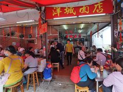 门面-洋城面店(荔塱农副产品综合批发市场店)