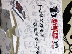 -新凯旋烧烤·燕姐千岛湖土菜