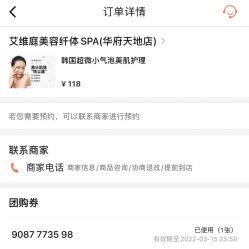 点击看大图 -艾维庭美学SPA