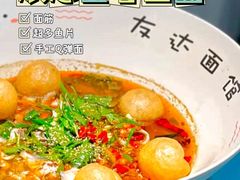 -友达面馆(广州总店)