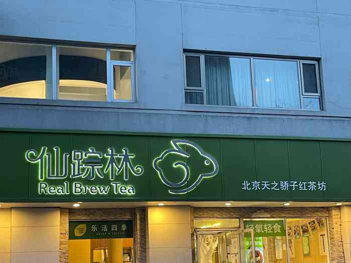 仙踪林·烤肉拌饭(宣武门店)
