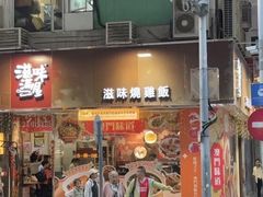 -滋味满屋美食坊(上海街店)
