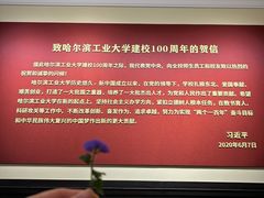 -哈尔滨工业大学-博物馆