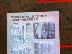 -上海四行仓库抗战纪念馆