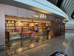 -全聚德(大兴国际机场店)