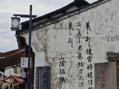 -绍兴书圣故里景区