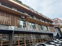 -蘸小院铁锅炖·蘸酱菜·东北菜(怀远门店)