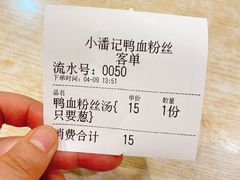 -小潘记鸭血粉丝汤