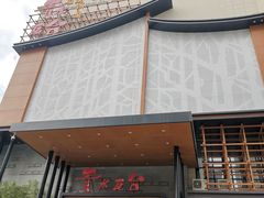 -青水瓦台汤泉(未央店)