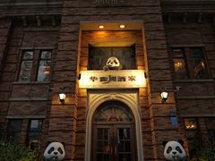 -华豫川酒家(金水路店)