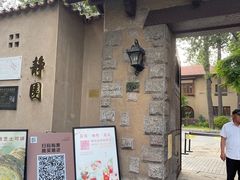 -静园(和平区)