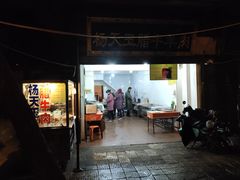 门面-杨天玉腊牛羊肉店