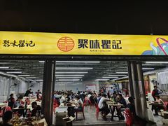 -聚味瞿记·龙虾堂(树木岭店)
