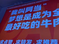 -阿当·小炒牛肉面(人广店)