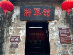 -清漾毛氏文化村