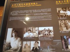 -北京人艺戏剧博物馆