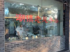-潮镇老尾牛杂(环城西路店)