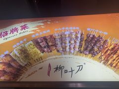 -柳叶刀烧烤(北大清华店)