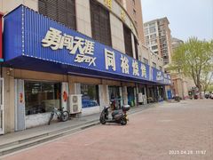 -同裕烧烤·海鲜·家常菜(杰座·欧洲城店)