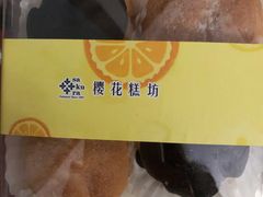 -樱花糕坊(海寿街店)