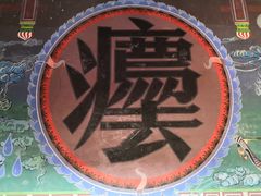 -平遥县衙