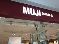 -MUJI无印良品(万达天鹅湖店)