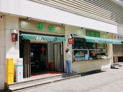 门面-康乐(滨江道店)