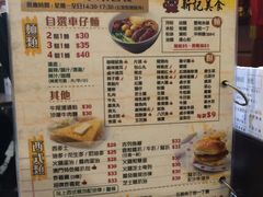 菜单-新记美食(关闸店)