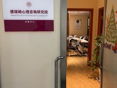 -德瑞姆心理咨询旗舰店