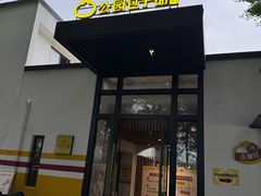 -食膳公园包子铺(烈士公园店)