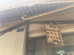 -蓉城西二道无名冒菜(西二道街店)