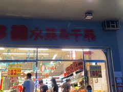 门面-果多美(鼓楼北街店)