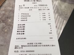 账单-馔豚·台北菜专门店(深圳湾万象城店)