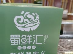 -二荆条·蜀鲜汇城市森林火锅