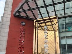 -紫东瑞亨酒店(牛市口地铁站店)