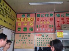 菜单-银记土茯苓